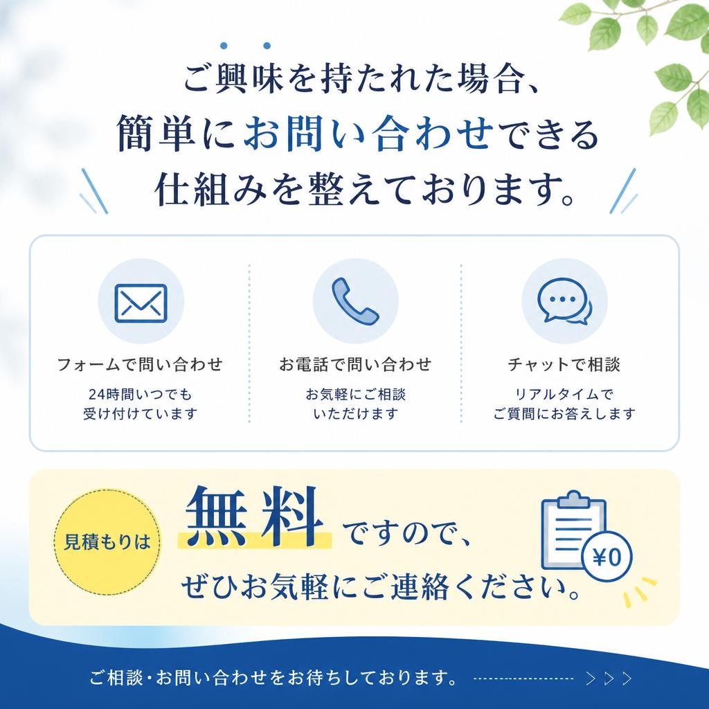 今すぐお問い合わせを！